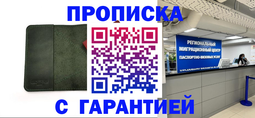временная прописка в Кизеле